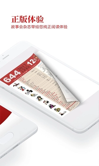 故事会最新手机版(2)