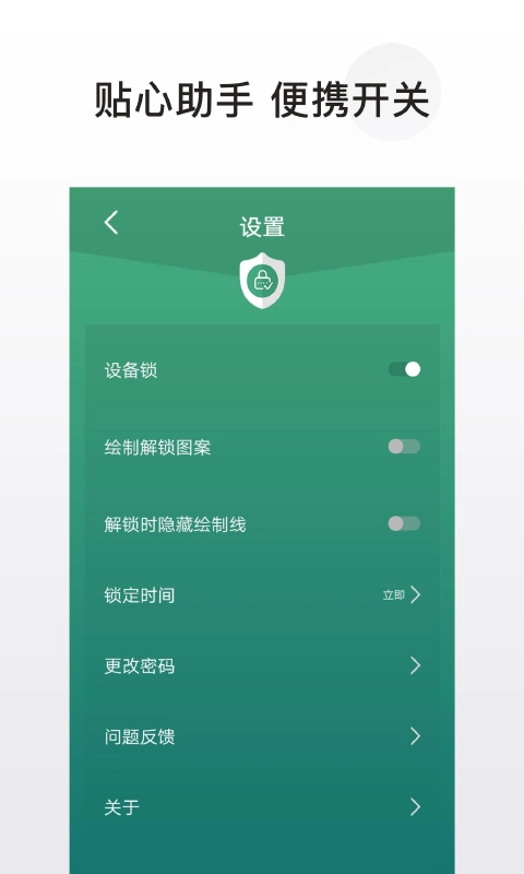 私密应用锁图3