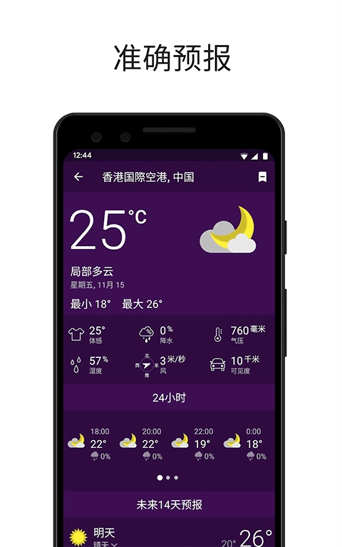 Clime气象雷达 图1