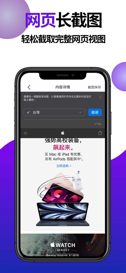 截图王手机版图2