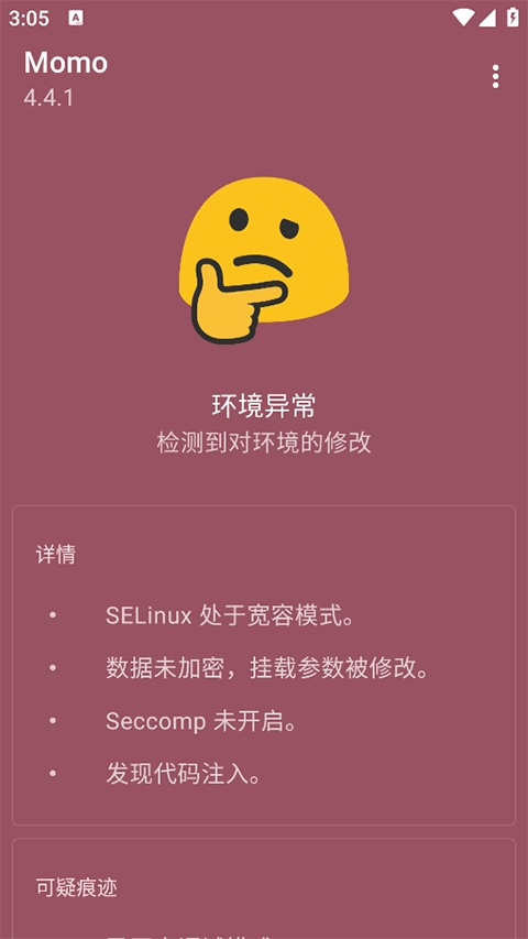 momo环境检测2025最新版-图1
