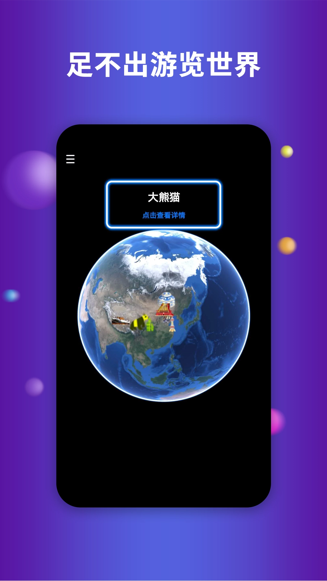 earth地球手机版图2