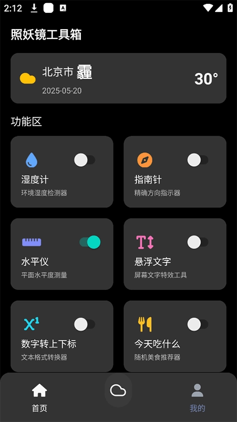 照妖镜工具箱图1