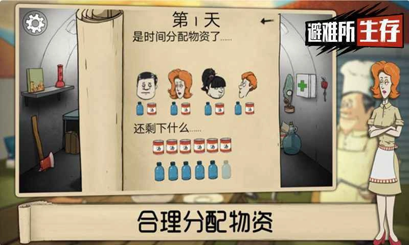 60秒生存游戏手机版截图2