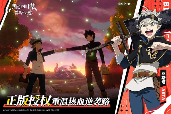 黑色四叶草魔法帝之道截图1