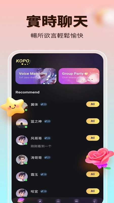 Kopomeet安卓版图1