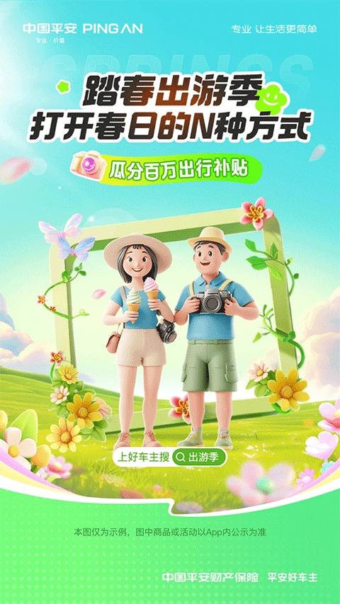 中国平安好车主最新版(1)