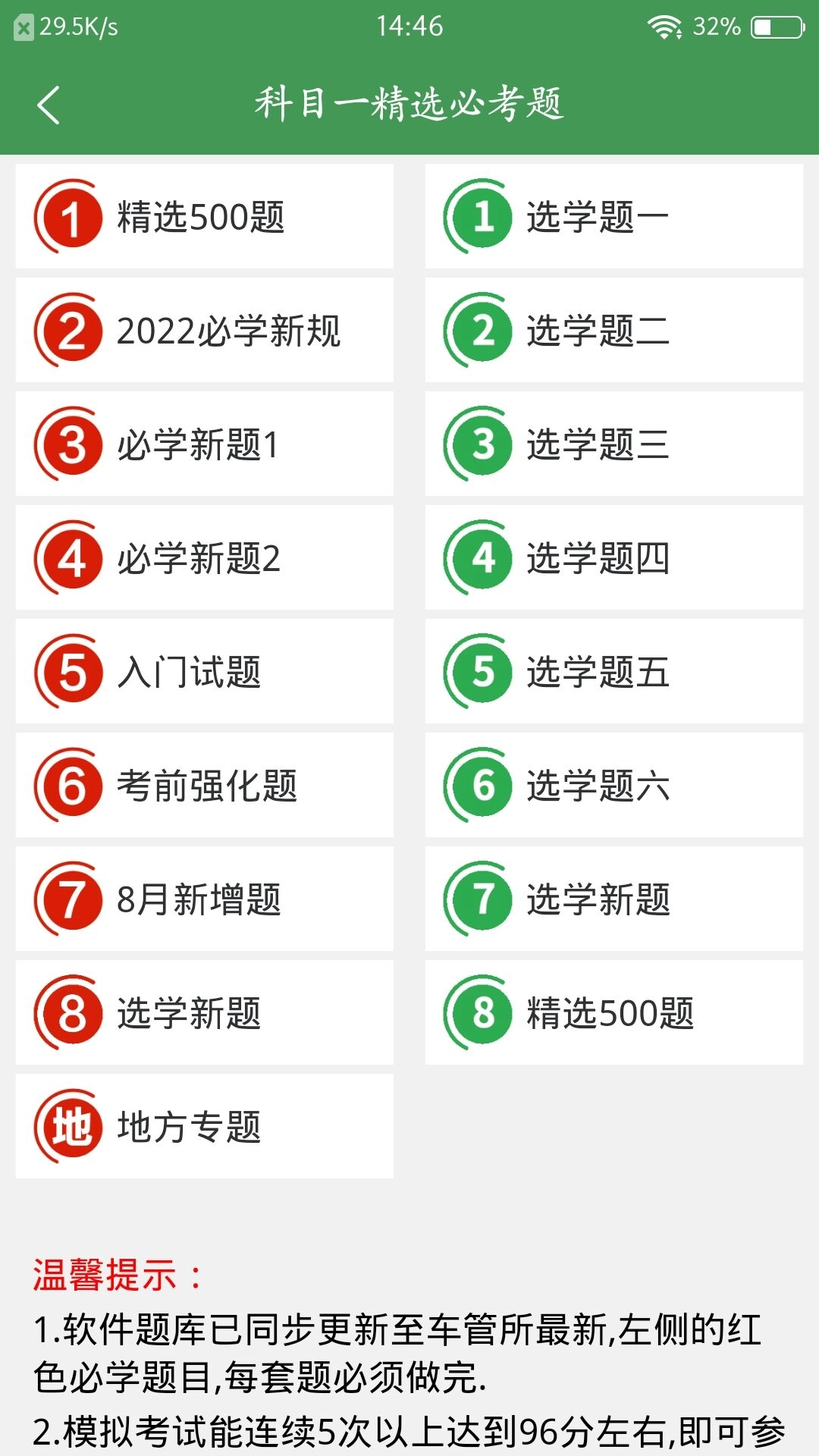 全科驾考软件图2