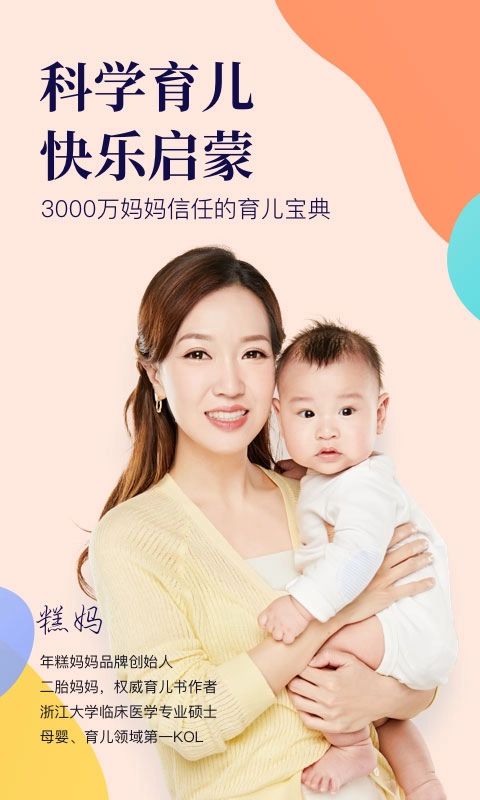 年糕妈妈图1