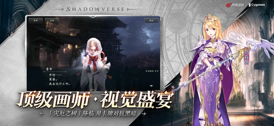 影之诗游戏截图3