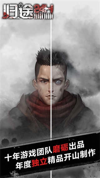 归途24小时纯净版
