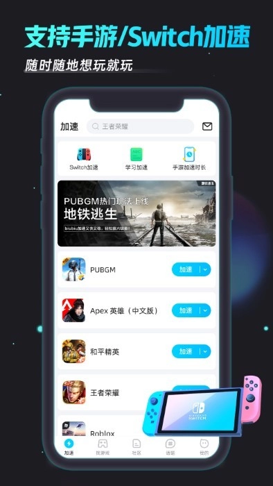 biubiu加速器电脑版图5
