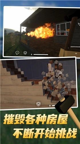 拆迁模拟器2026正版图2