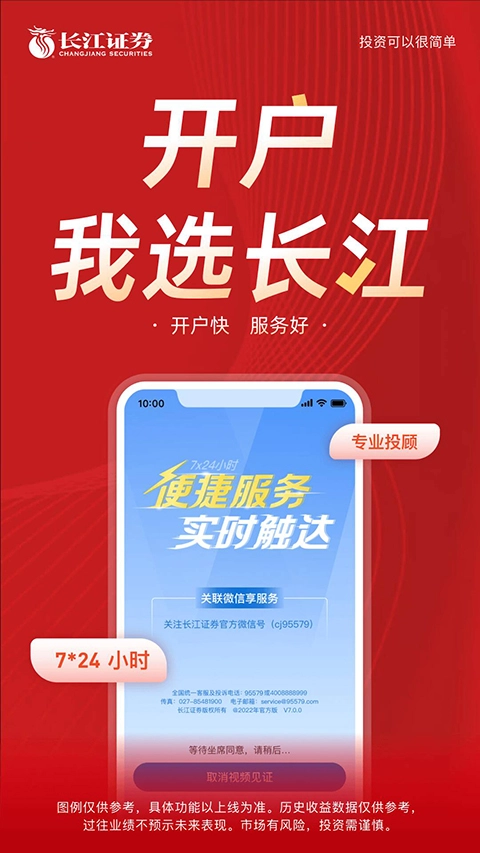 长江证券手机