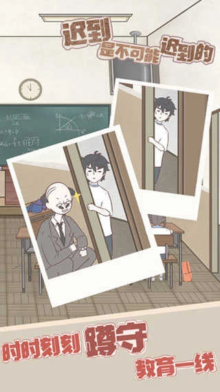 迟到是不可能迟到的截图1
