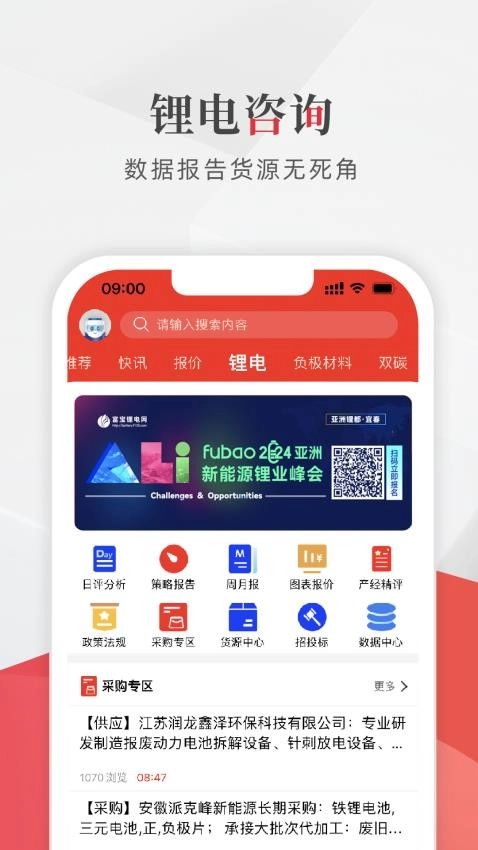 富宝新能源免费版图4