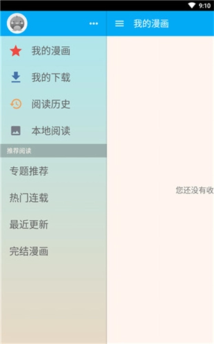 笨鸟漫画最新版图2