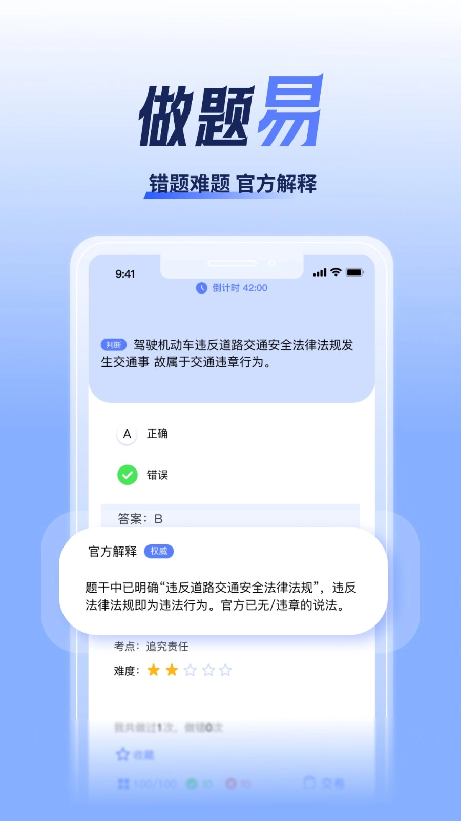 已成驾考题库免费版图3