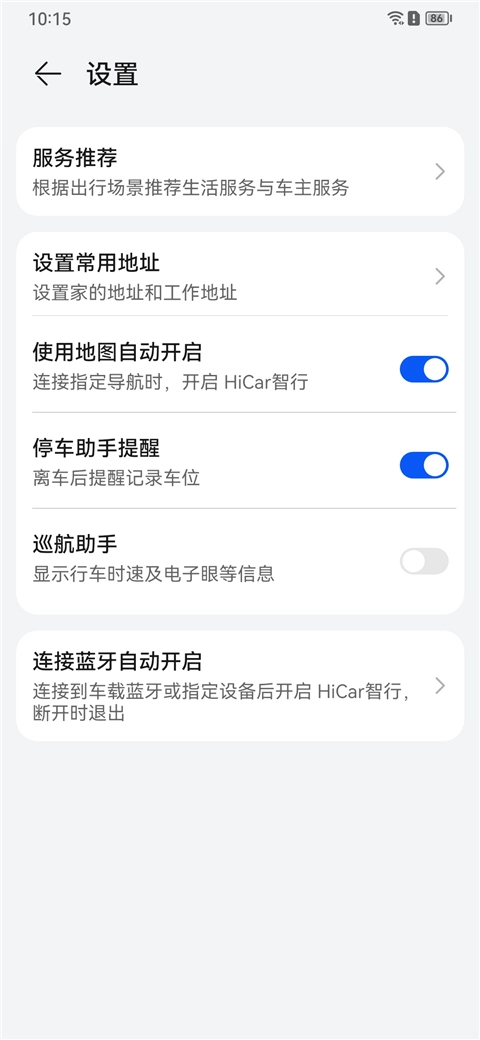Hicar智行App-图5