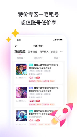 租号玩免费版