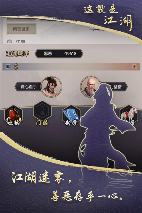 这就是江湖游戏图3