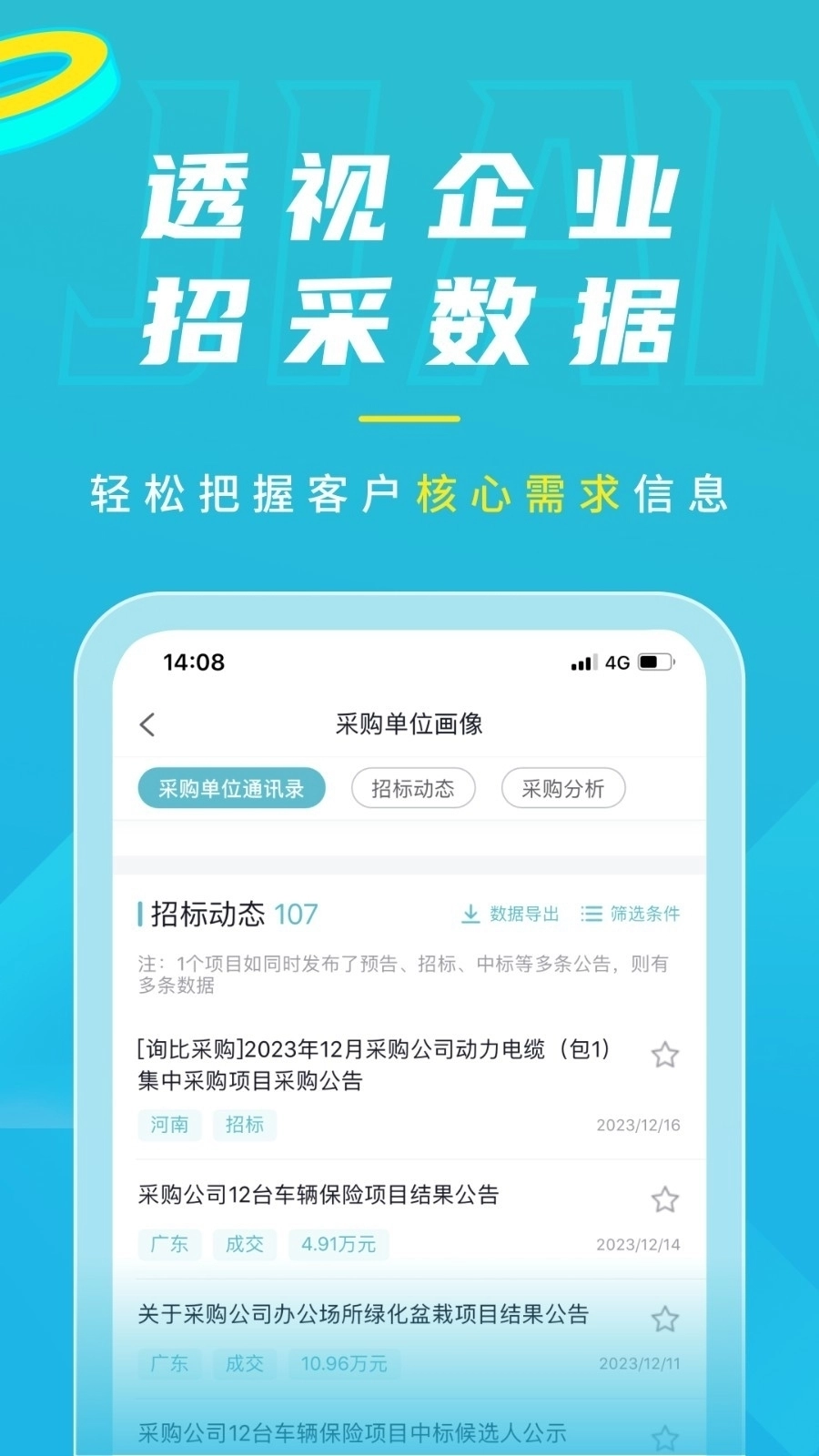 剑鱼标讯网最新版图3