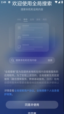 全局搜索安装2026最新版(2)
