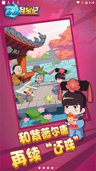 穿越寻宝记手机版-图3