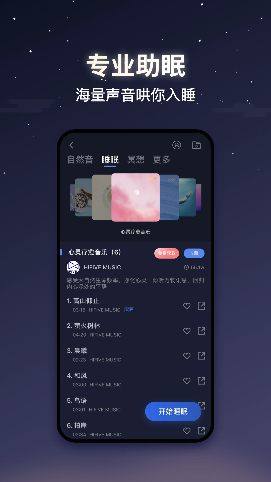 蜗牛睡眠去广告版图3