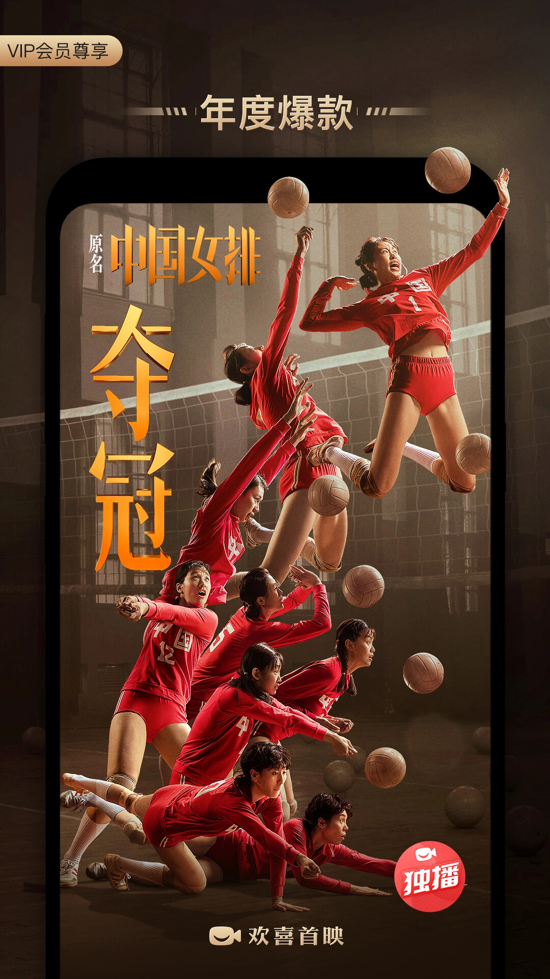 欢喜首映安装下载