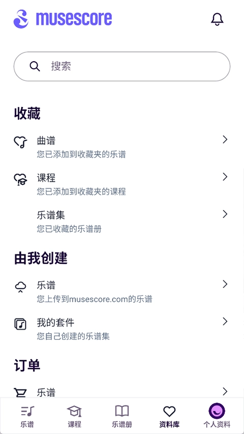 MuseScore安卓中文版(4)