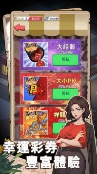 开局重生当富豪游戏截图1