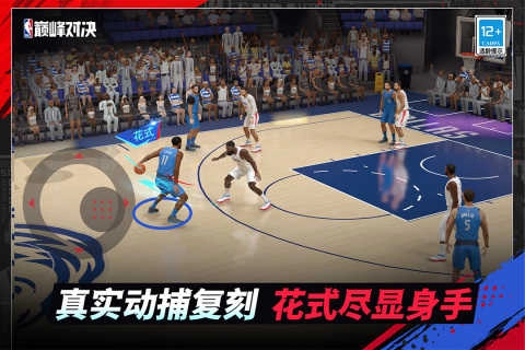 NBA巅峰对决 