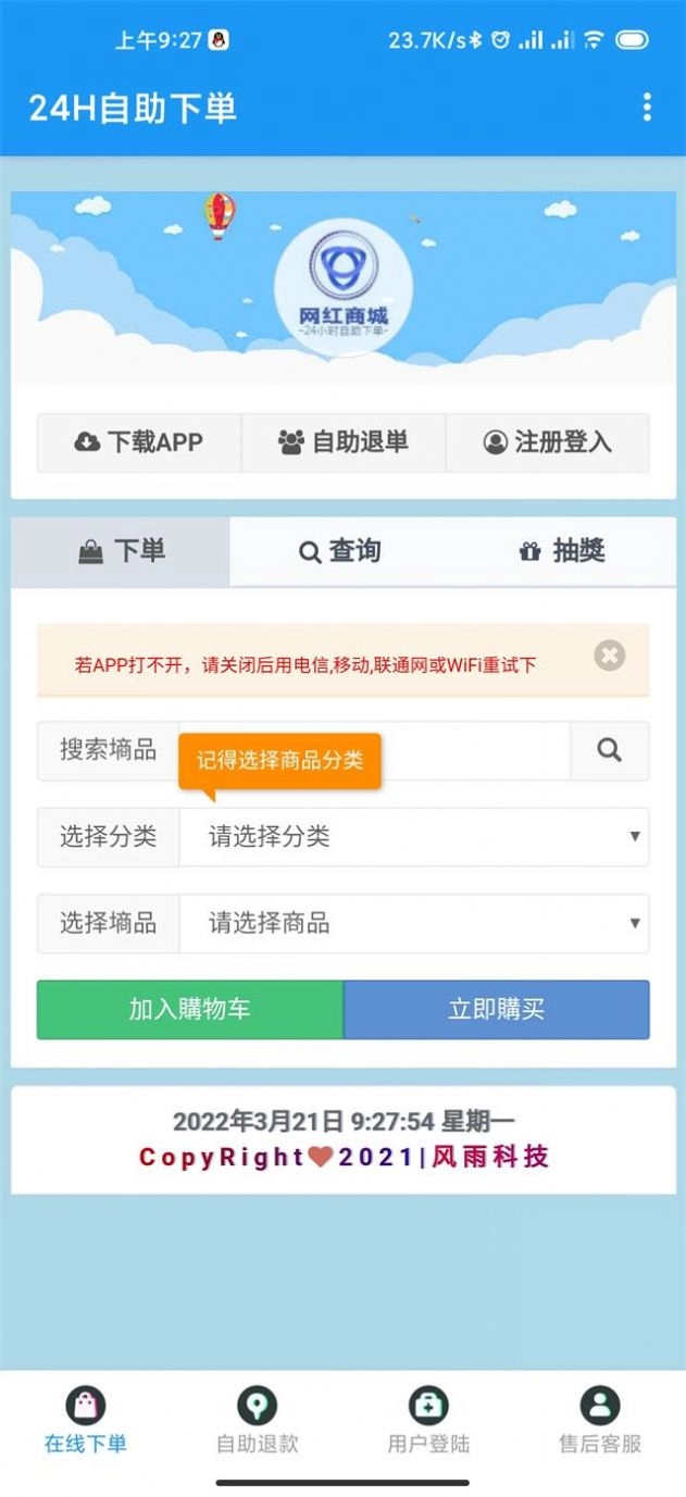 网红商城软件图1