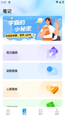 同窗课表 (4)