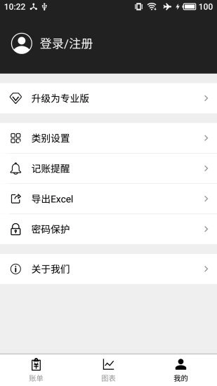 极简记账图3