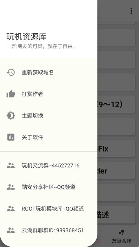 玩机资源库最新版-图1
