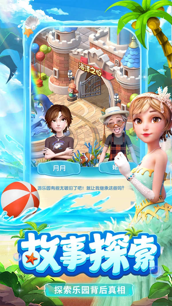 女孩与海公测版