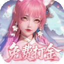 御兽遮天(3折送绝品女娲) v1092314