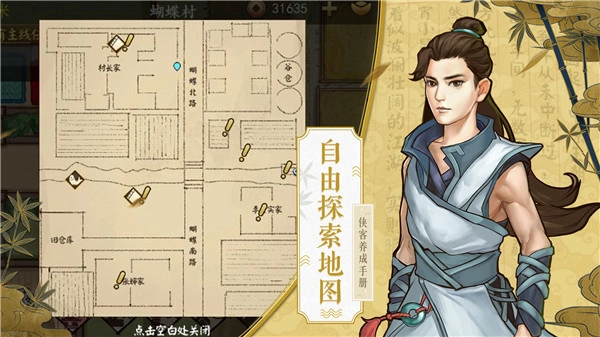 侠客养成手册最新版图1