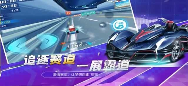 全民飞车巅峰赛图1