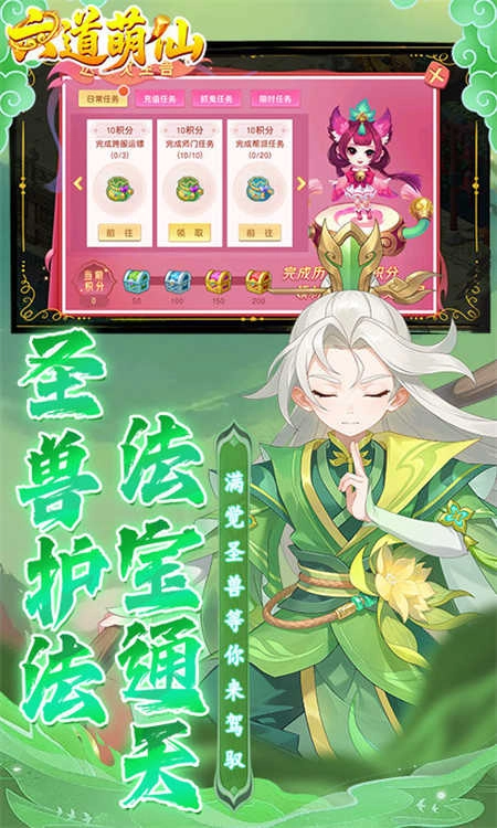 六道萌仙