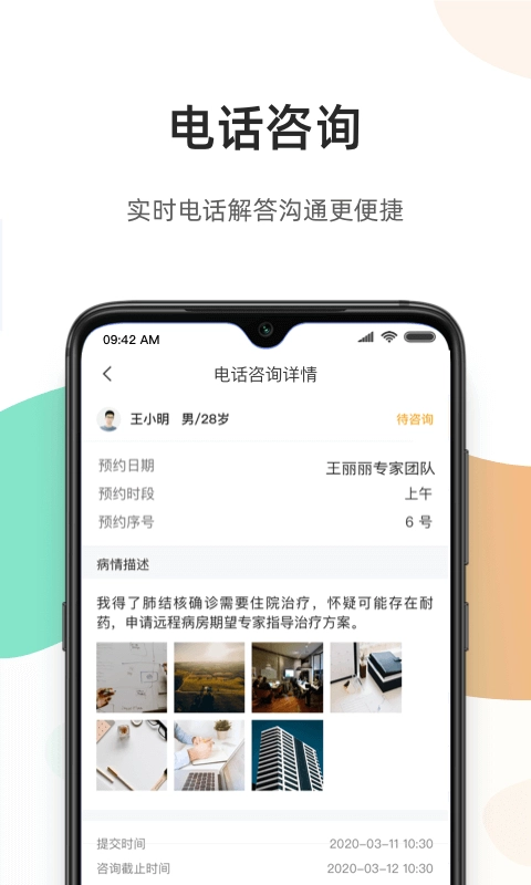 百医通免费