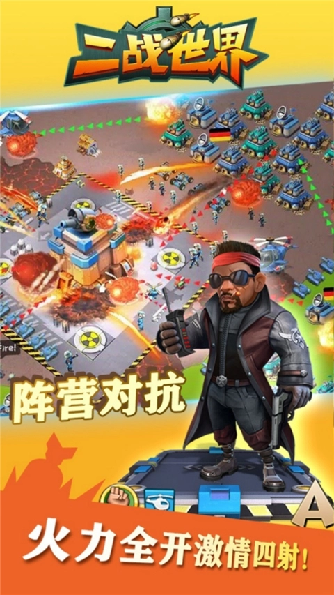 二战世界(1折免费版