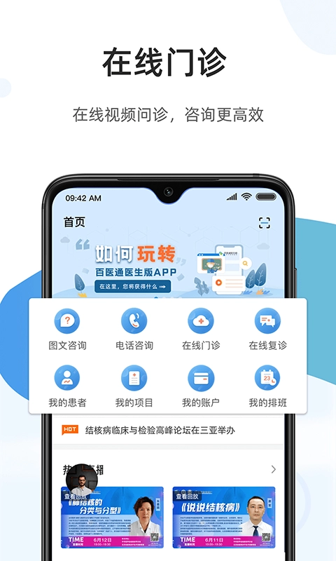 百医通免费