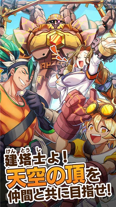 天空之塔 截图1