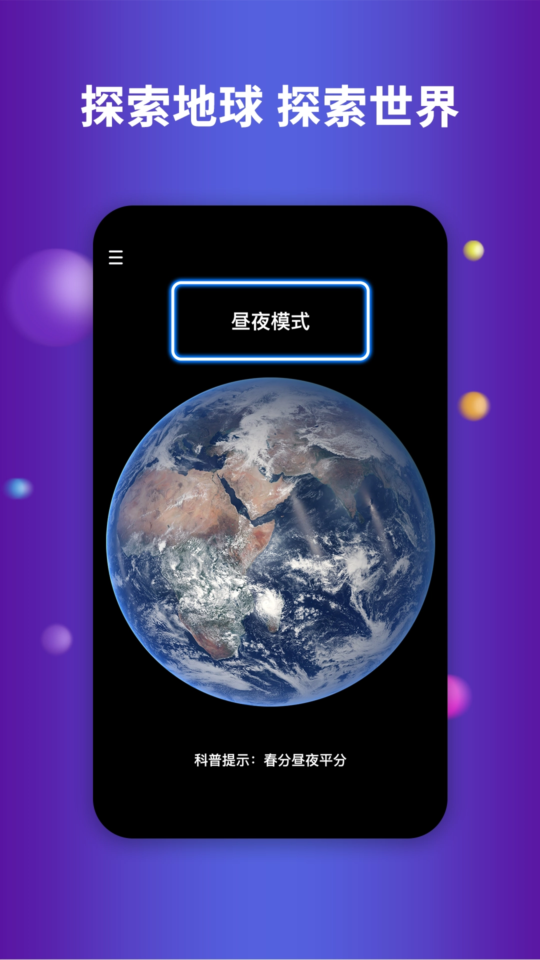 earth地球手机版图1