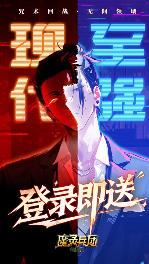 魔灵兵团(折咒术免费版
