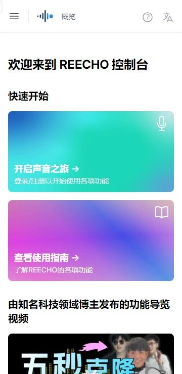 REECHO睿声中文版图2