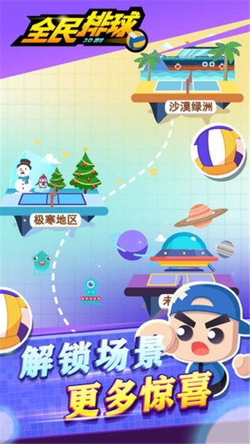 全民排球截图0